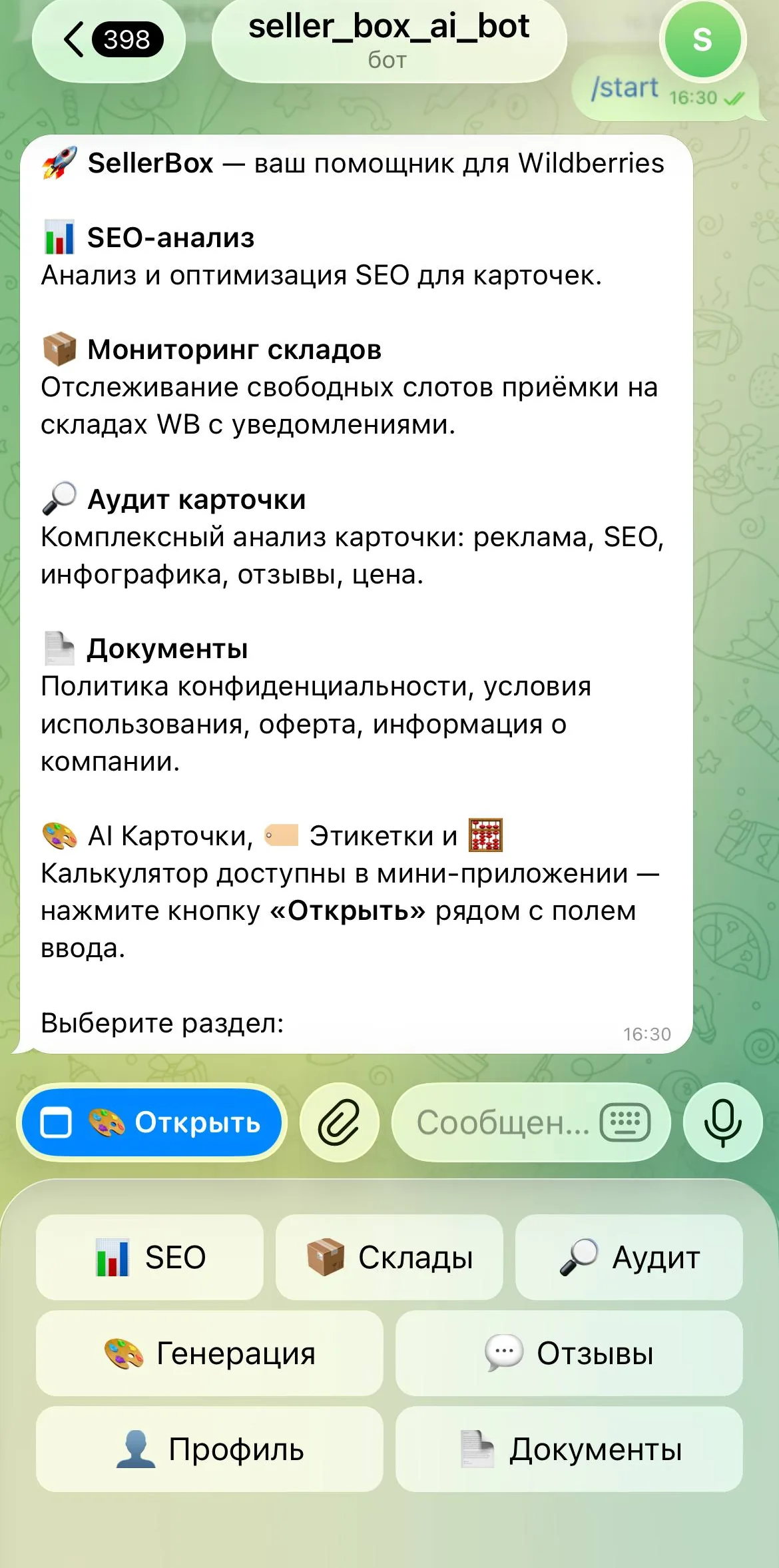 Telegram-бот SellerBox для продавцов Wildberries: аудит карточки, SEO-анализ, мониторинг складов