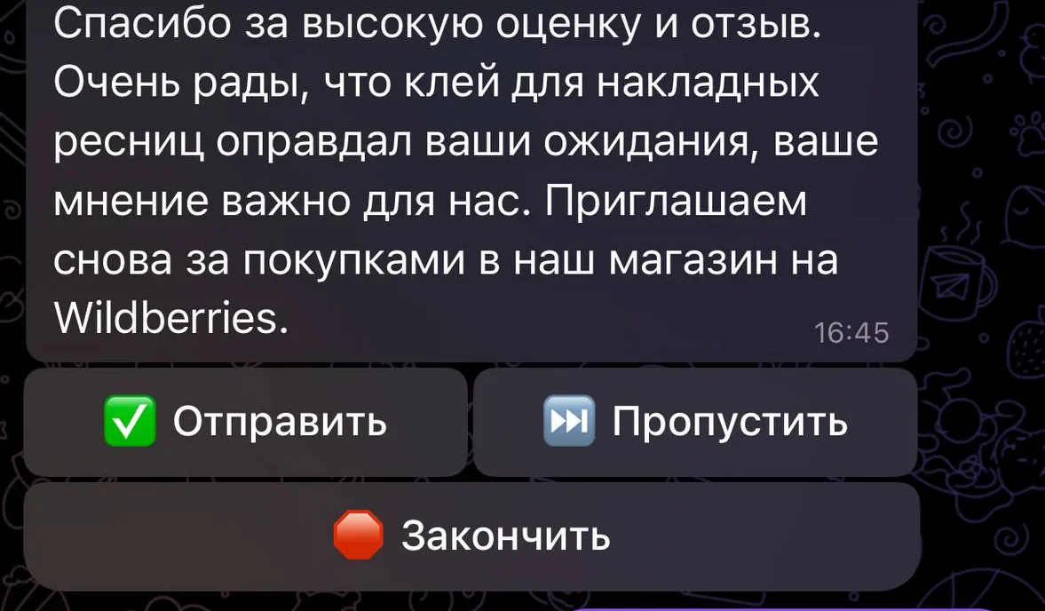 ИИ-ответ на отзыв покупателя Wildberries в боте SellerBox: черновик ответа и кнопки Отправить, Пропустить